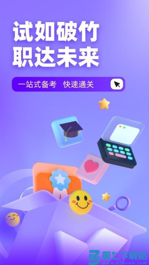 教师资格证考试聚题库官方版v2.0.4 3