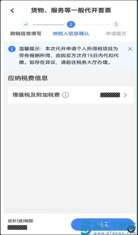 河南税务app怎么开发票