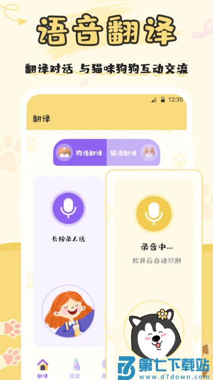 人猫语交流器app v3.5.0 安卓版 1