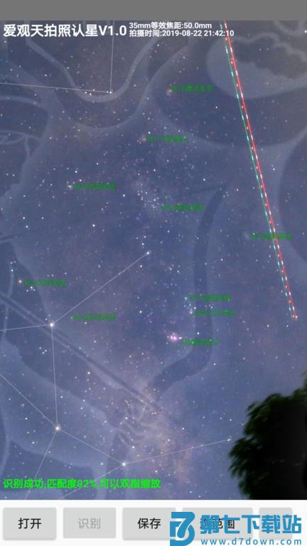 爱观天拍照认星