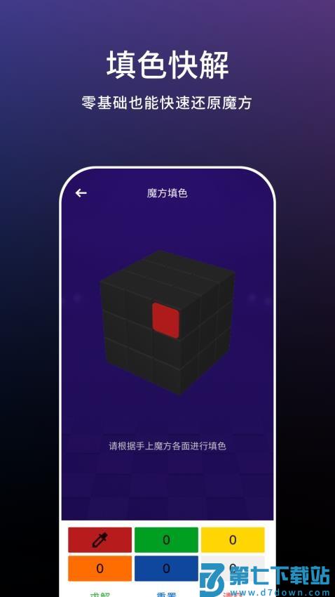 魔方教学app