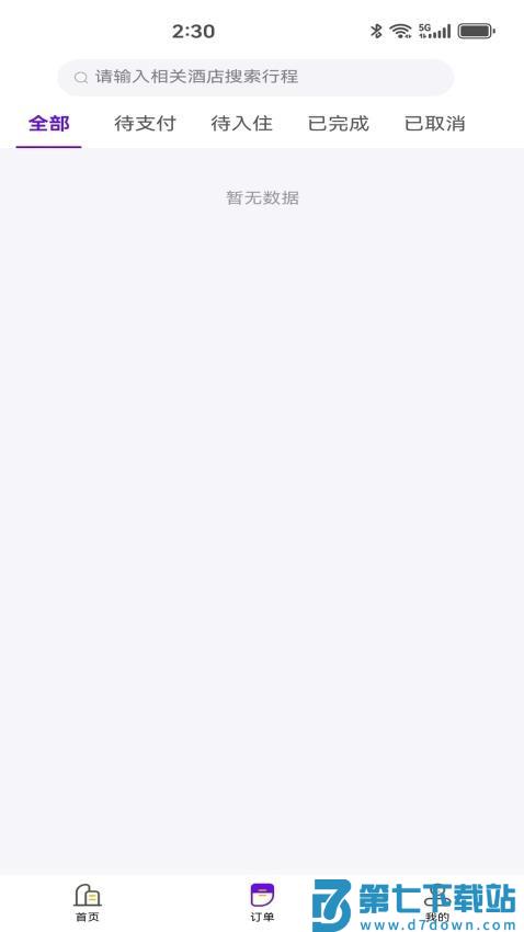 惠选订房官网版v2.5.0 1