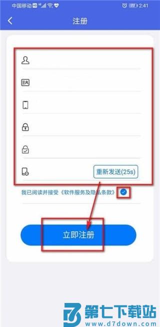 江苏税务app怎么注册