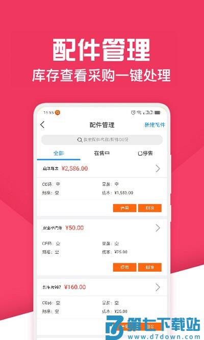 神汽嘟嘟最新版app(改名神汽链) v10.5.22 安卓版 1