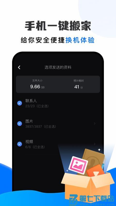 手机克隆同步助手官方版v1.10 2