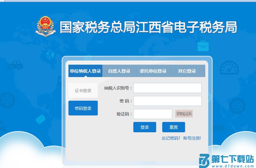江西税务注册教程