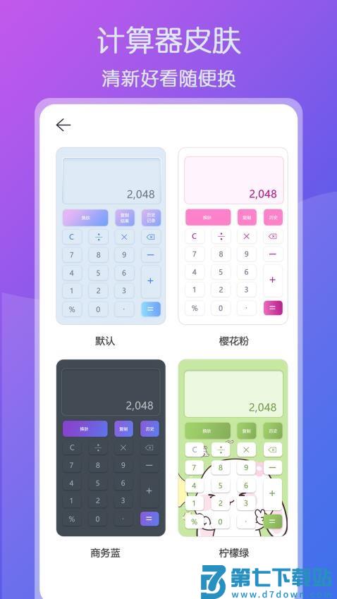 超全能计算器app(全能实用计算器)v1.4 2