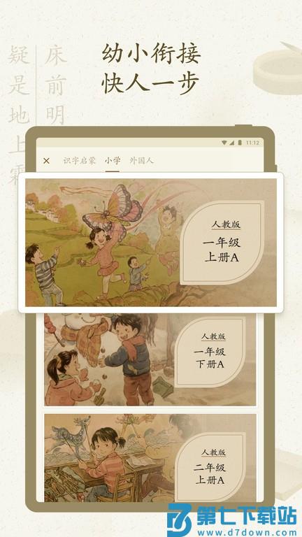 最最汉字appv4.20 3