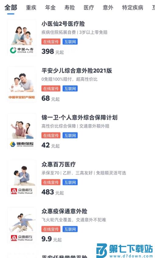 华瑞e家展业平台v3.5.2 3