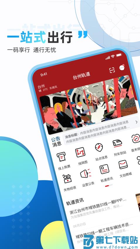 台州轨道交通软件v2.0.0 2
