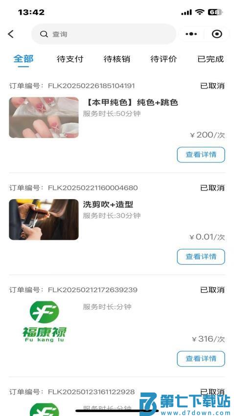 福康禄官网版v1.0.11 2