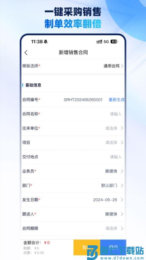 梧桐业财软件v2.3.5 3