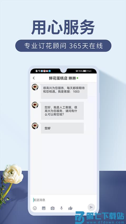 娟蝶鲜花平台v5.11.7 1