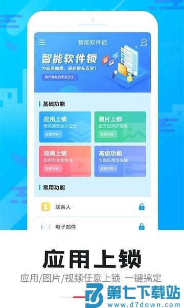 智能软件锁最新版
