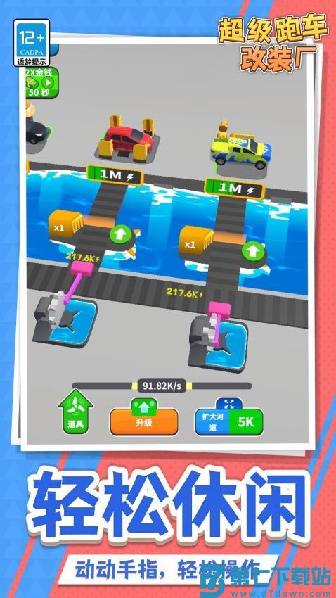 超级跑车改装厂游戏v1.1.1 1