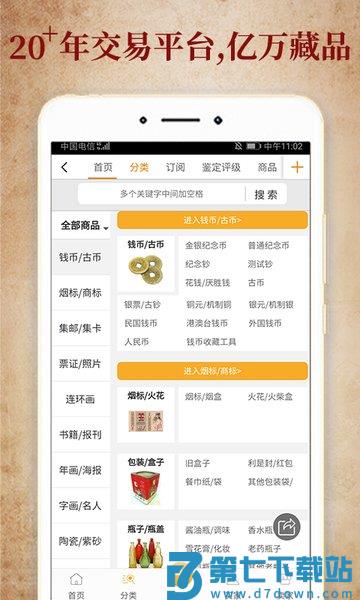 7788收藏网手机版v1.7.9 2
