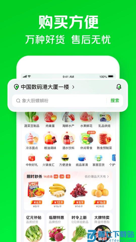 美团买菜官方版(小象超市) v6.66.0 安卓版 0