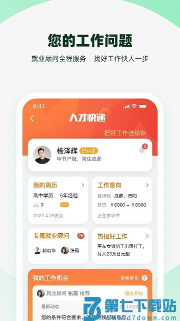 亲亲小保代缴社保软件 v7.0.1 安卓最新版 2