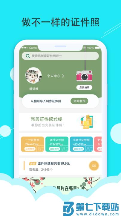 至美证件照最新版本 v4.6.466 安卓版 0