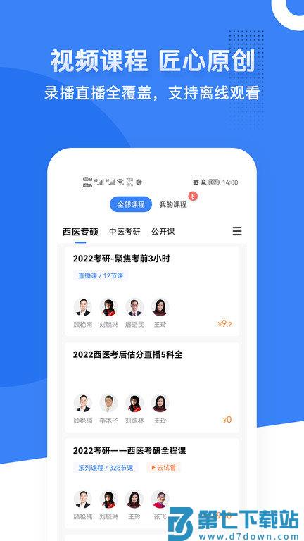 蓝基因医学教育app v7.9.3 安卓版 1