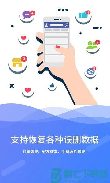 极速数据修复最新版本(改名手机极速数据恢复) v3.1.9 安卓版 1