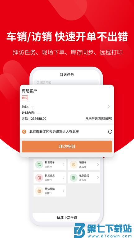 智plus客户端(改名好业财) v3.2.1 安卓版 0