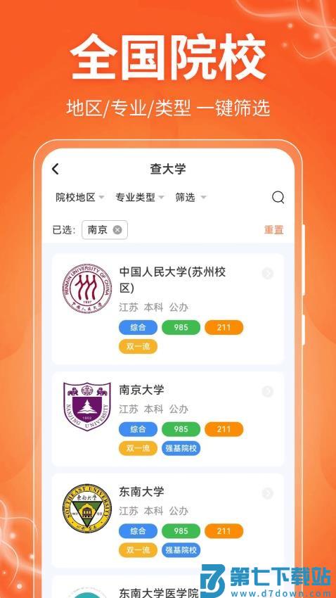 掌上高考AI志愿填报官网版v30.1.3008 5