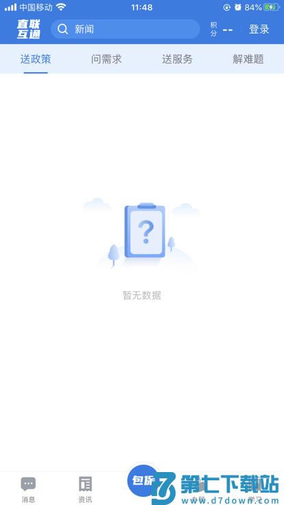 皖税通app最新版(改名电子税务局) v1.2.5 安卓版 0