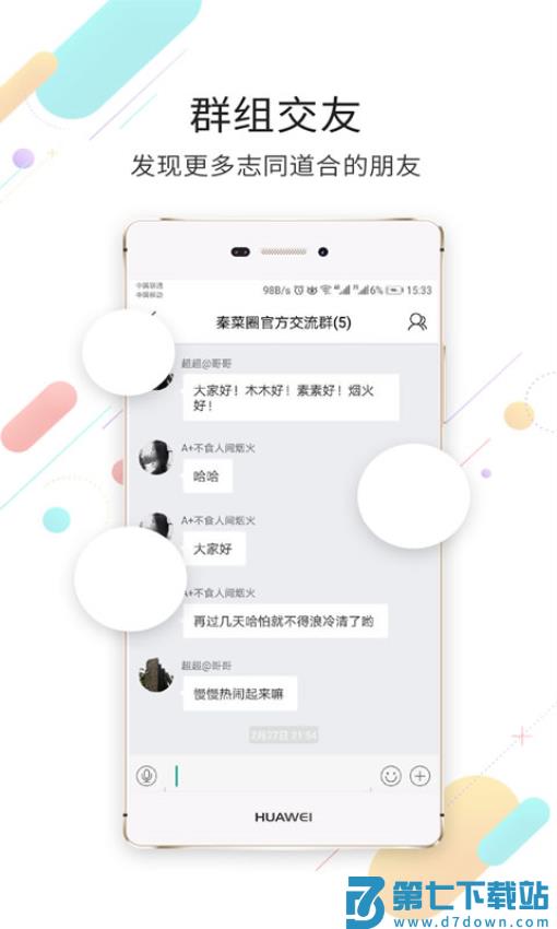 自贡在线盐都杂谈手机版v7.7.0.0 4