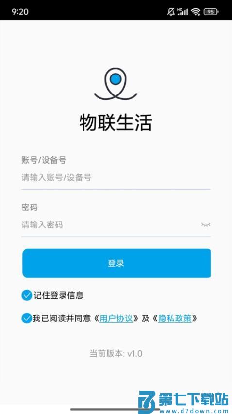 物联生活官网版v1.0 4