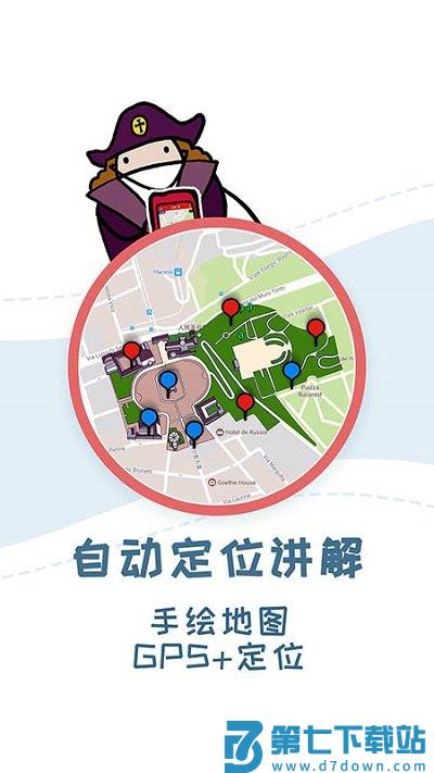 美景听听语音导游官方版 v7.0.5 安卓最新版 3