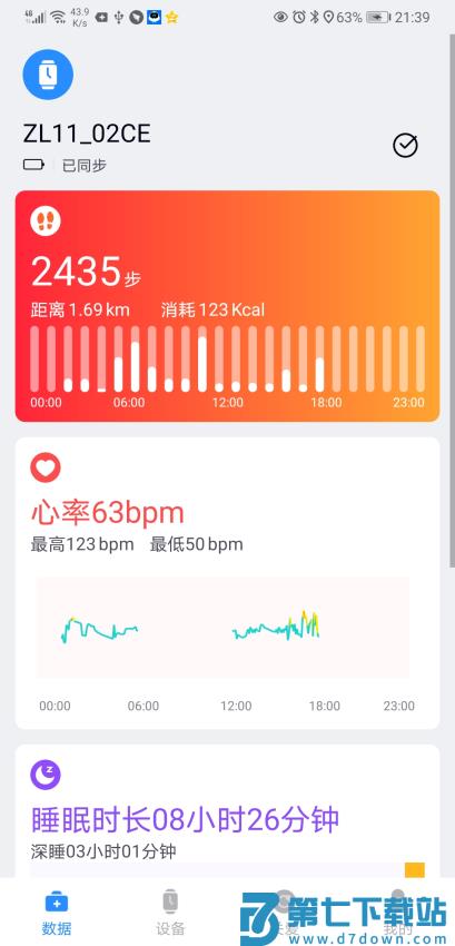 FFit智能手表软件