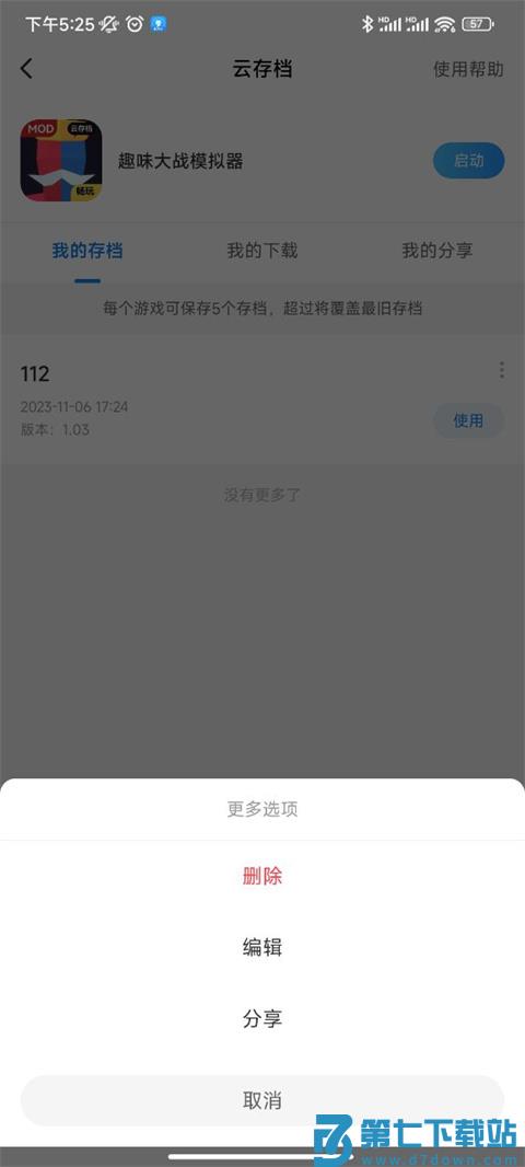 光环助手云存档使用教程