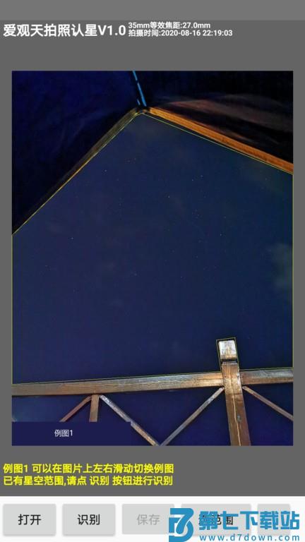 爱观天拍照认星v6.6 1