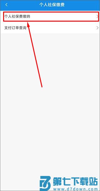 河北税务手机版城乡居民社保缴费怎么交 河北税务手机版城乡居民社保缴费怎么交