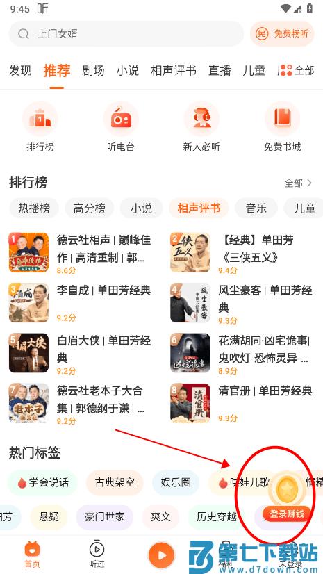 喜马拉雅极速版怎么赚钱