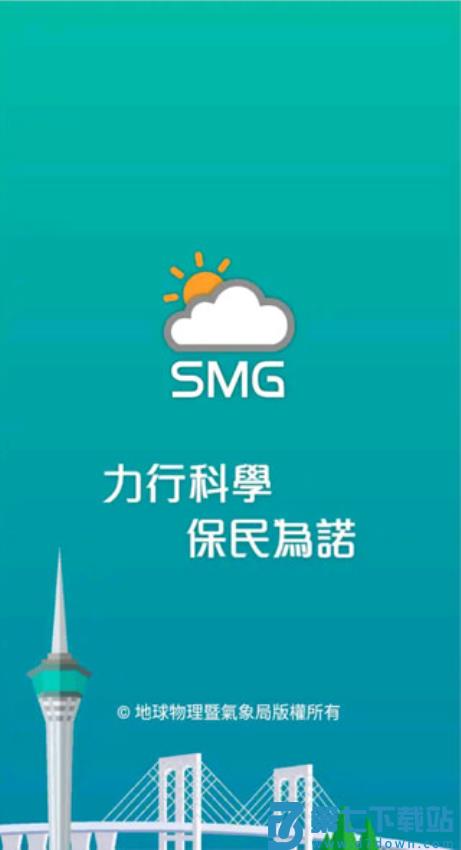 澳门气象局smg最新版(澳門天氣)v3.6.0 2