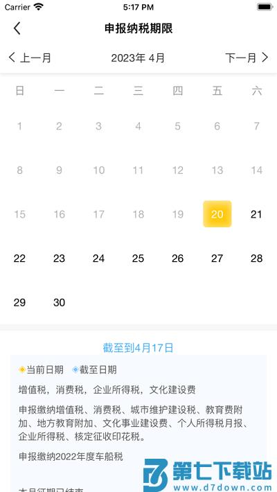 江西省电子税务局手机app v1.2.5 安卓版 3