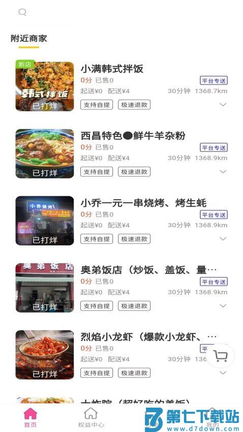 斑马外卖免费版v8.5.20250523 2