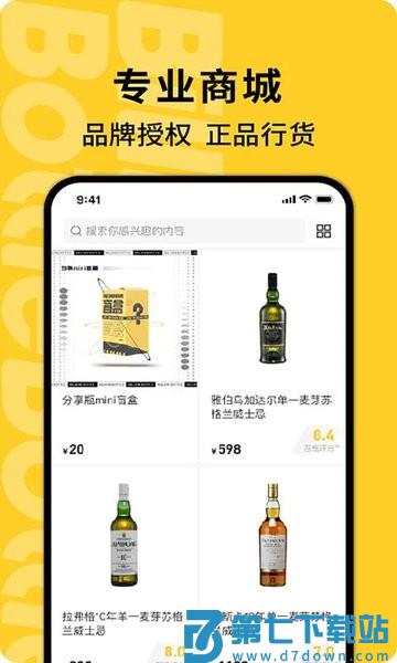 百瓶软件(威士忌社区)v3.73.14 1