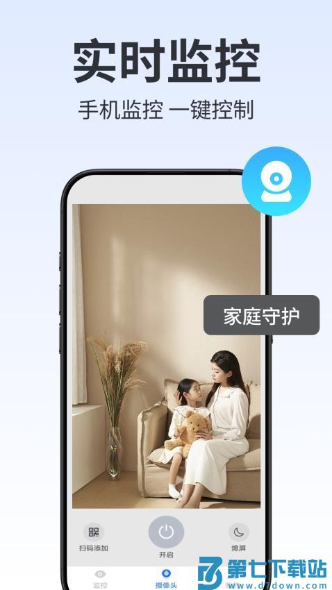 远程监控管家最新版