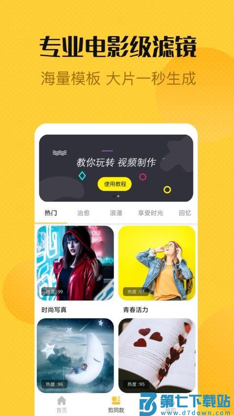 视频编辑精灵最新版v1.4.9 4