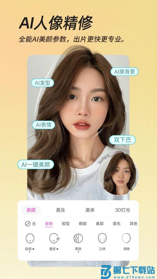 2025美颜相机最新华为版本 v12.6.60 安卓版 2