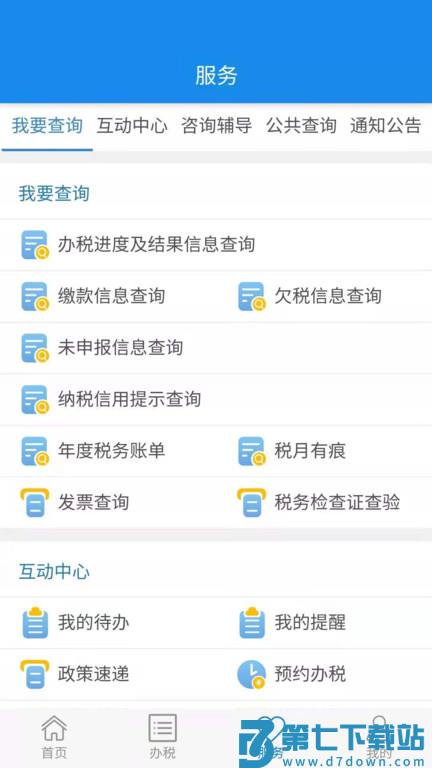 湖北地税app客户端 湖北地税app客户端下载