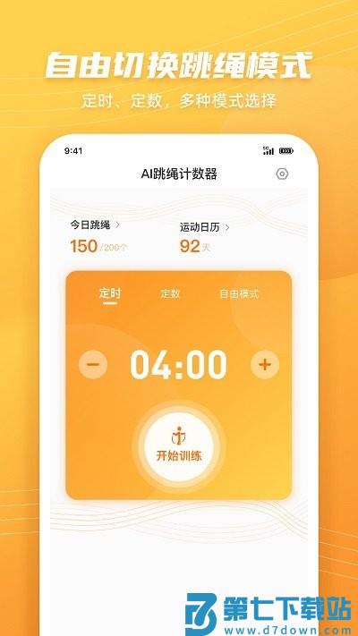 跳绳计数天天练app(airopeskipping) v1.3.4 安卓版 1