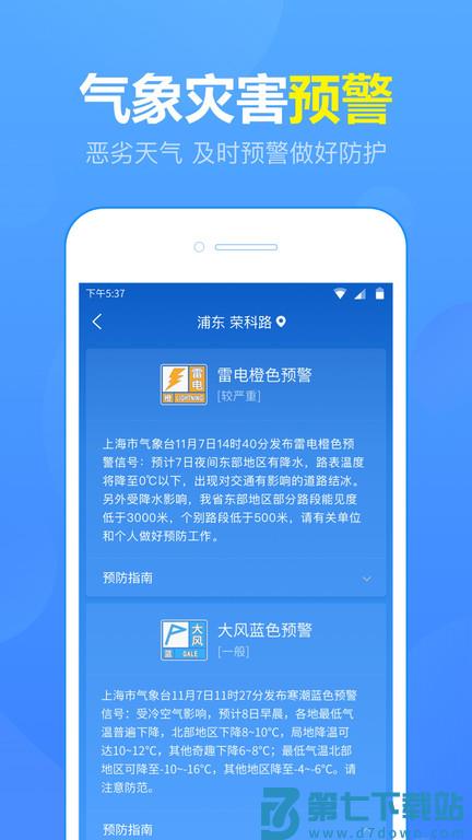 天气预报app官方正版(更名15日天气预报) v5.8 安卓版 1