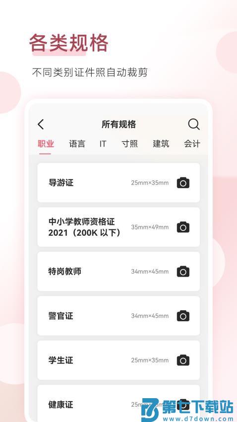 手机证件照最新版v1.9.8 2