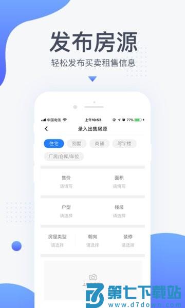 917移动经纪人客户端