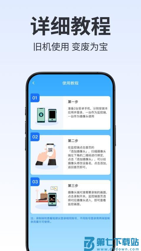 远程监控管家最新版v1.0.2 1