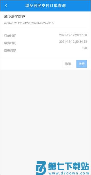 河北税务手机版城乡居民社保缴费怎么交 河北税务手机版城乡居民社保缴费怎么交